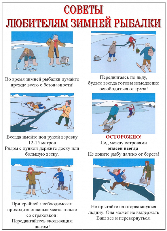 Советы любителям зимней рыбалки